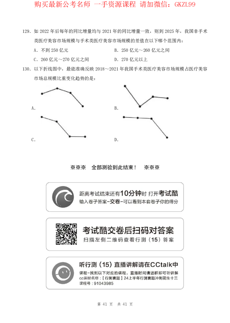 四海24上半年套题班《行测15》_2026考公资料_花生十三合集_2024+2023年资料_套题班2024上半年花生飞扬省考套题冲刺班_电子讲义_电子版试卷