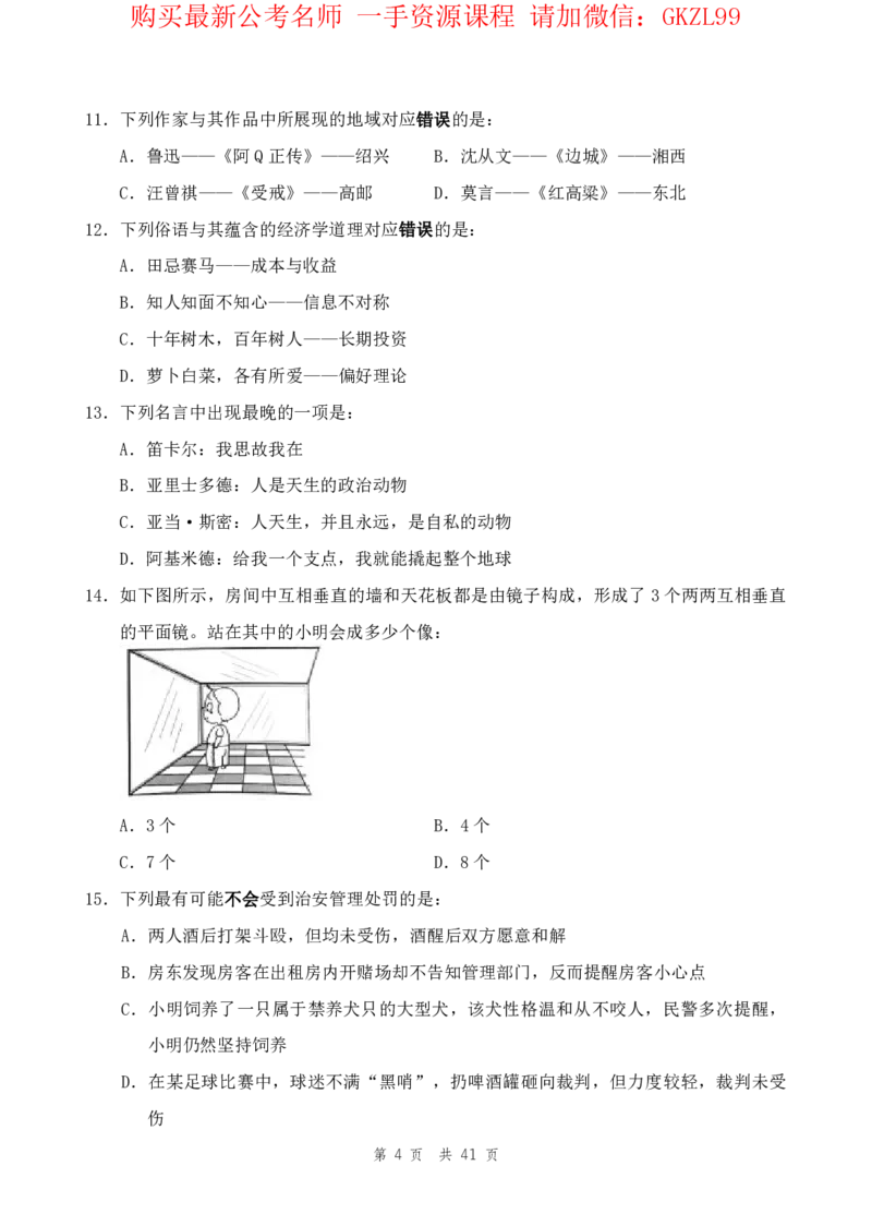 四海24上半年套题班《行测15》_2026考公资料_花生十三合集_2024+2023年资料_套题班2024上半年花生飞扬省考套题冲刺班_电子讲义_电子版试卷