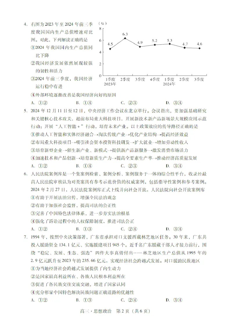 广东省肇庆市肇庆暨汕尾2025届高中毕业班第二次模拟考试期末考-政治试卷+答案_2025年1月_250118广东省肇庆市2025届高中毕业班第二次模拟考试暨汕尾期末考（全科）