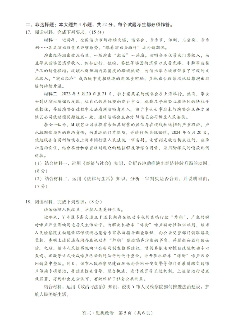 广东省肇庆市肇庆暨汕尾2025届高中毕业班第二次模拟考试期末考-政治试卷+答案_2025年1月_250118广东省肇庆市2025届高中毕业班第二次模拟考试暨汕尾期末考（全科）