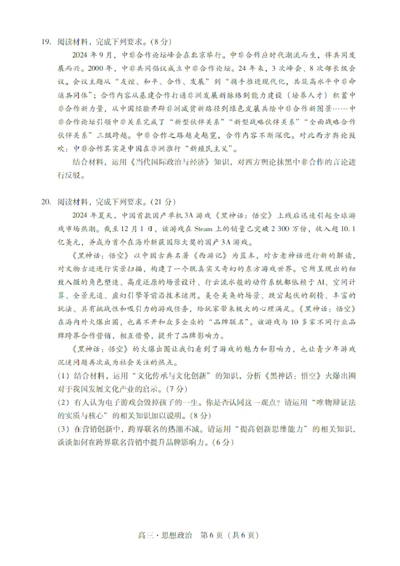 广东省肇庆市肇庆暨汕尾2025届高中毕业班第二次模拟考试期末考-政治试卷+答案_2025年1月_250118广东省肇庆市2025届高中毕业班第二次模拟考试暨汕尾期末考（全科）