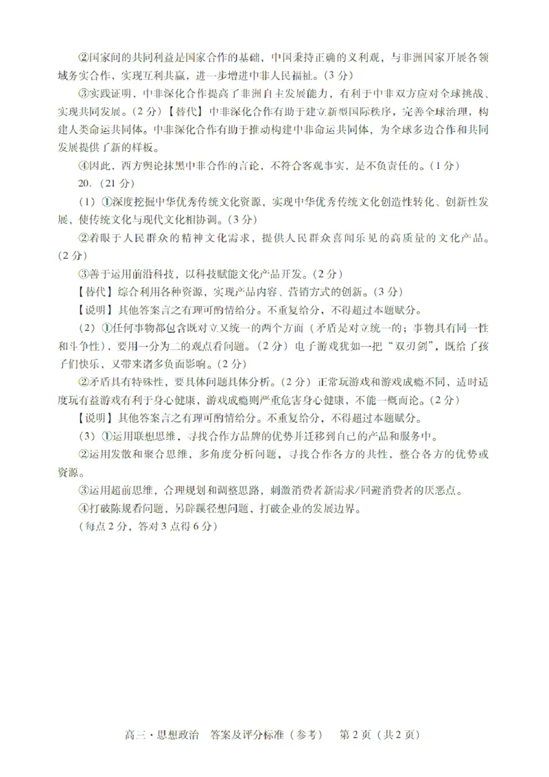 广东省肇庆市肇庆暨汕尾2025届高中毕业班第二次模拟考试期末考-政治试卷+答案_2025年1月_250118广东省肇庆市2025届高中毕业班第二次模拟考试暨汕尾期末考（全科）