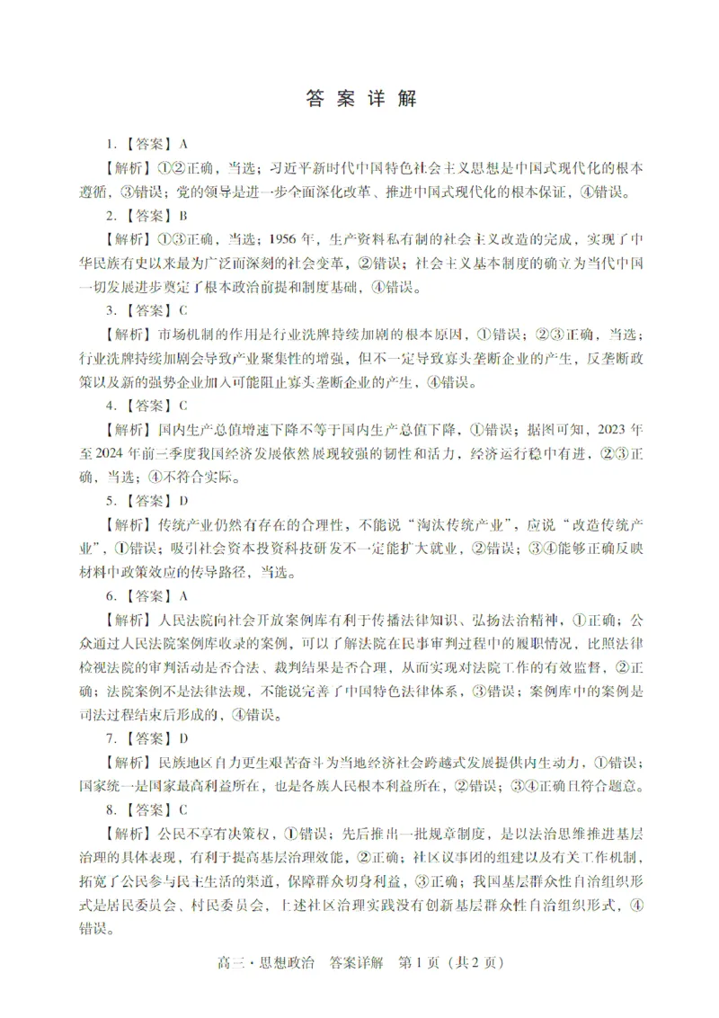 广东省肇庆市肇庆暨汕尾2025届高中毕业班第二次模拟考试期末考-政治试卷+答案_2025年1月_250118广东省肇庆市2025届高中毕业班第二次模拟考试暨汕尾期末考（全科）
