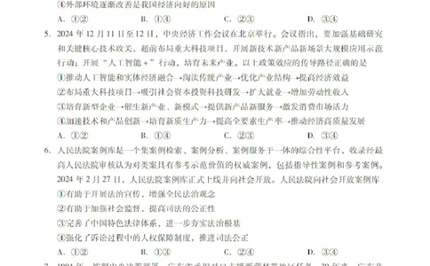 广东省肇庆市肇庆暨汕尾2025届高中毕业班第二次模拟考试期末考-政治试卷+答案_2025年1月_250118广东省肇庆市2025届高中毕业班第二次模拟考试暨汕尾期末考（全科）