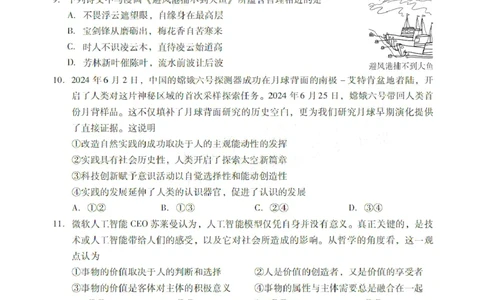 广东省肇庆市肇庆暨汕尾2025届高中毕业班第二次模拟考试期末考-政治试卷+答案_2025年1月_250118广东省肇庆市2025届高中毕业班第二次模拟考试暨汕尾期末考（全科）