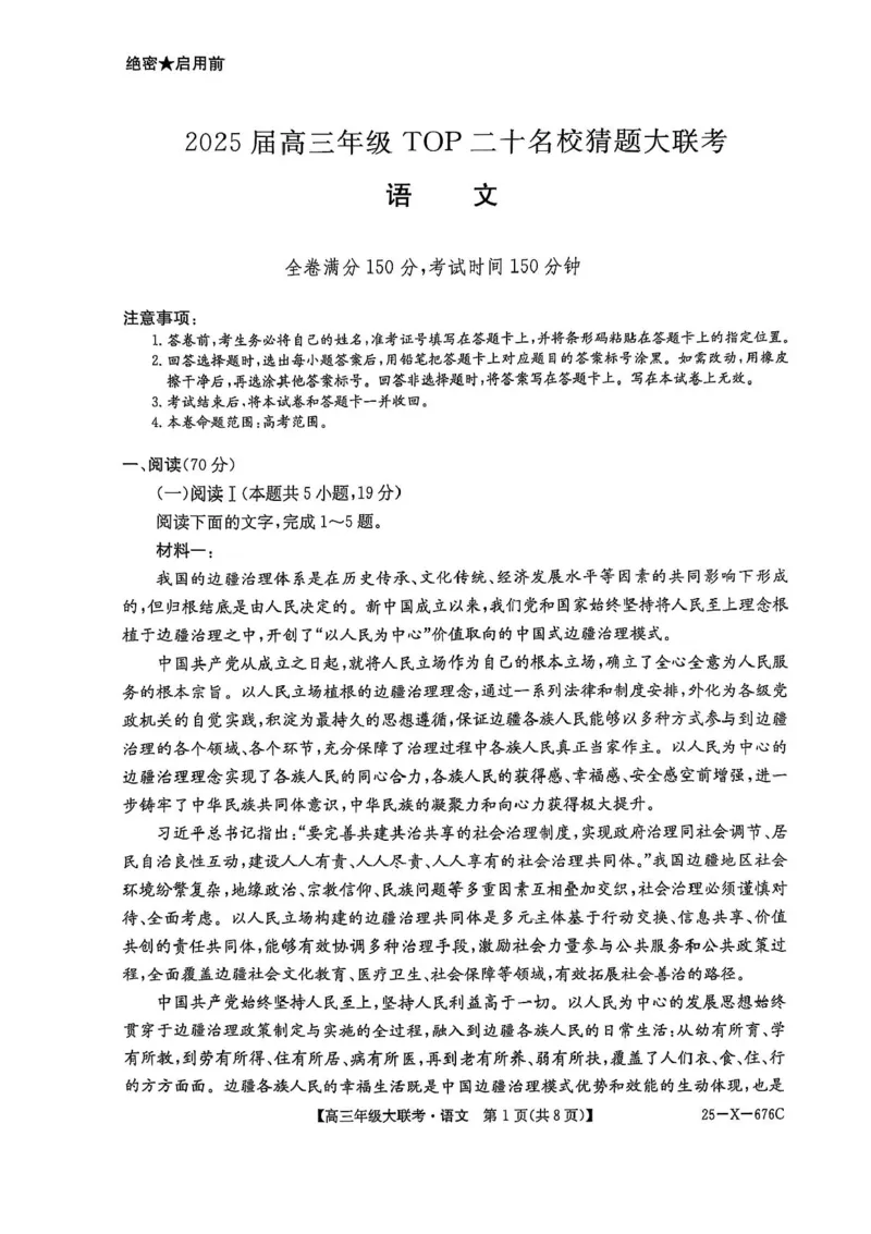 河南省TOP二十名校2025届高三猜题大联考语文试题（含答案）_2025年5月_250516河南省TOP二十名校2025届高三猜题大联考（全科）
