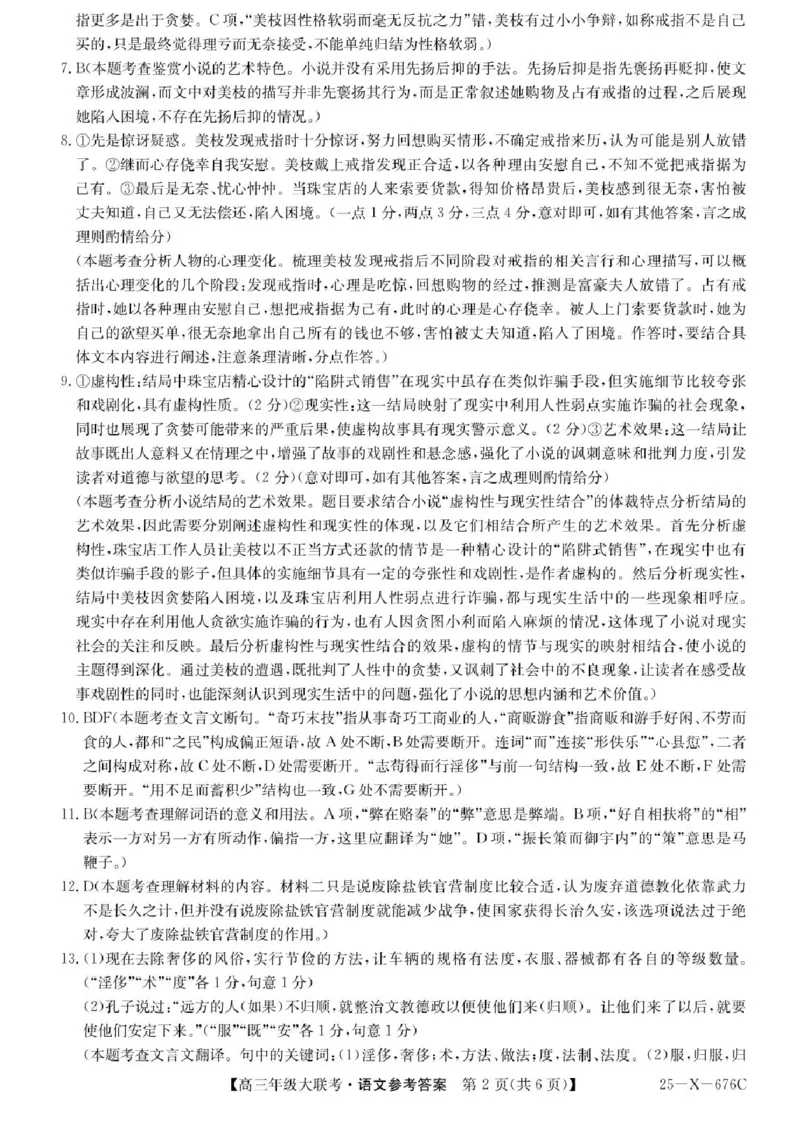 河南省TOP二十名校2025届高三猜题大联考语文试题（含答案）_2025年5月_250516河南省TOP二十名校2025届高三猜题大联考（全科）