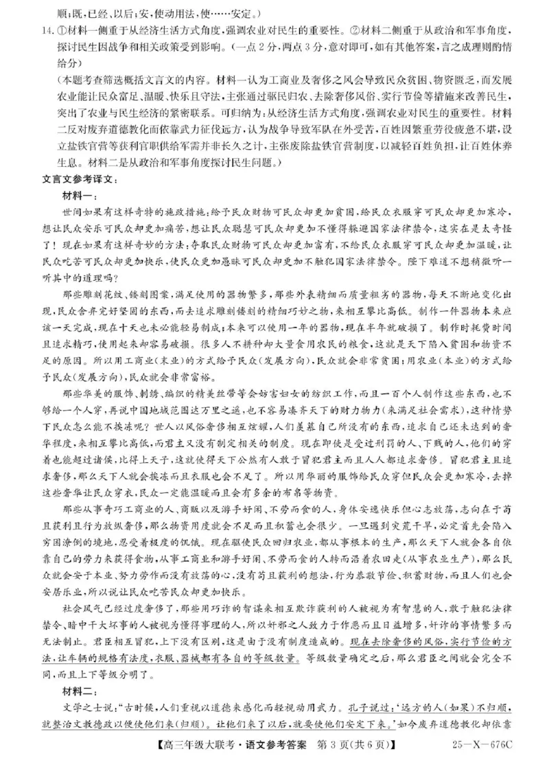 河南省TOP二十名校2025届高三猜题大联考语文试题（含答案）_2025年5月_250516河南省TOP二十名校2025届高三猜题大联考（全科）