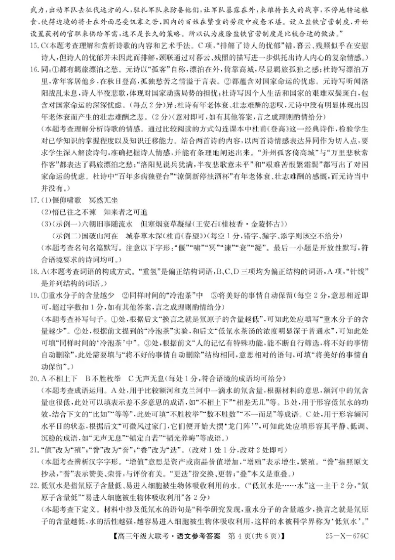 河南省TOP二十名校2025届高三猜题大联考语文试题（含答案）_2025年5月_250516河南省TOP二十名校2025届高三猜题大联考（全科）