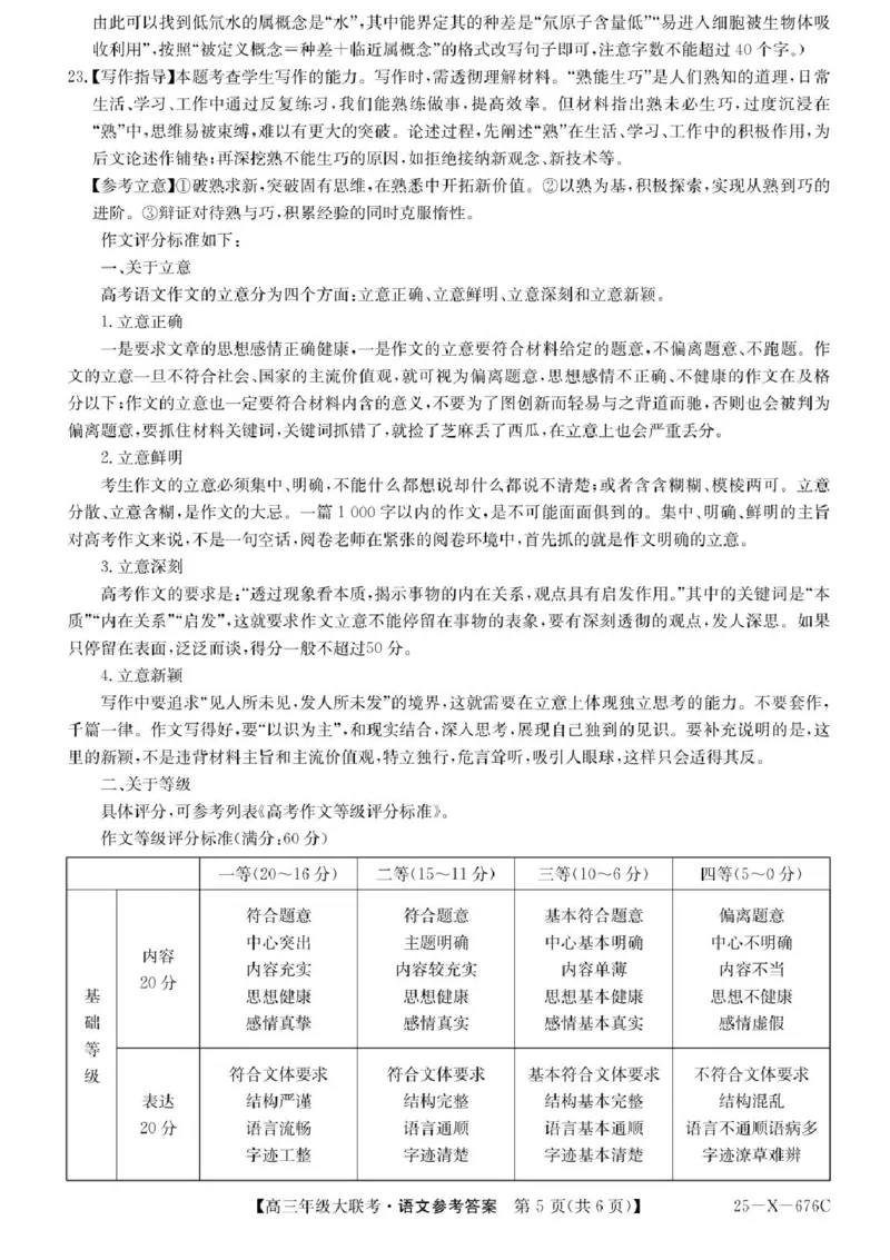 河南省TOP二十名校2025届高三猜题大联考语文试题（含答案）_2025年5月_250516河南省TOP二十名校2025届高三猜题大联考（全科）