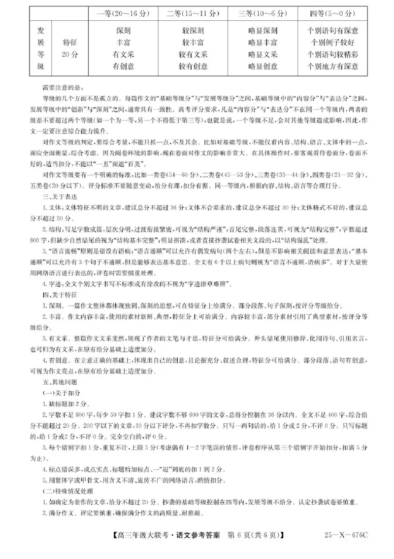 河南省TOP二十名校2025届高三猜题大联考语文试题（含答案）_2025年5月_250516河南省TOP二十名校2025届高三猜题大联考（全科）