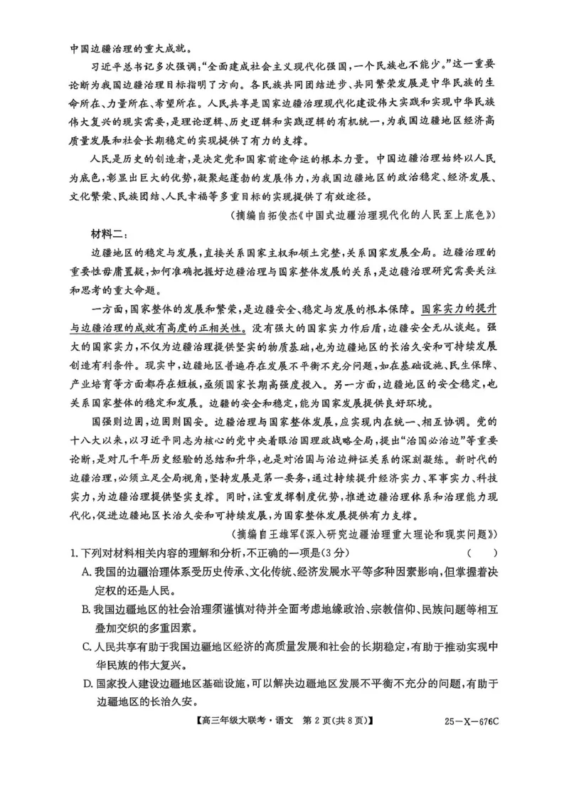 河南省TOP二十名校2025届高三猜题大联考语文试题（含答案）_2025年5月_250516河南省TOP二十名校2025届高三猜题大联考（全科）