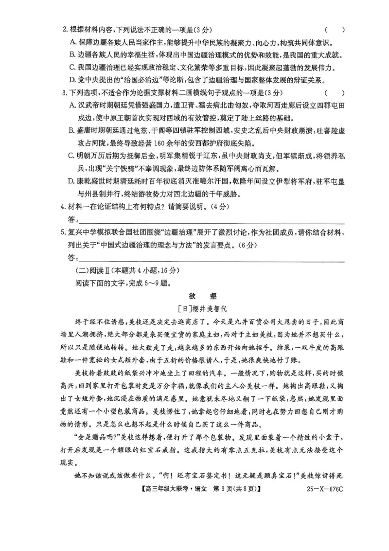 河南省TOP二十名校2025届高三猜题大联考语文试题（含答案）_2025年5月_250516河南省TOP二十名校2025届高三猜题大联考（全科）