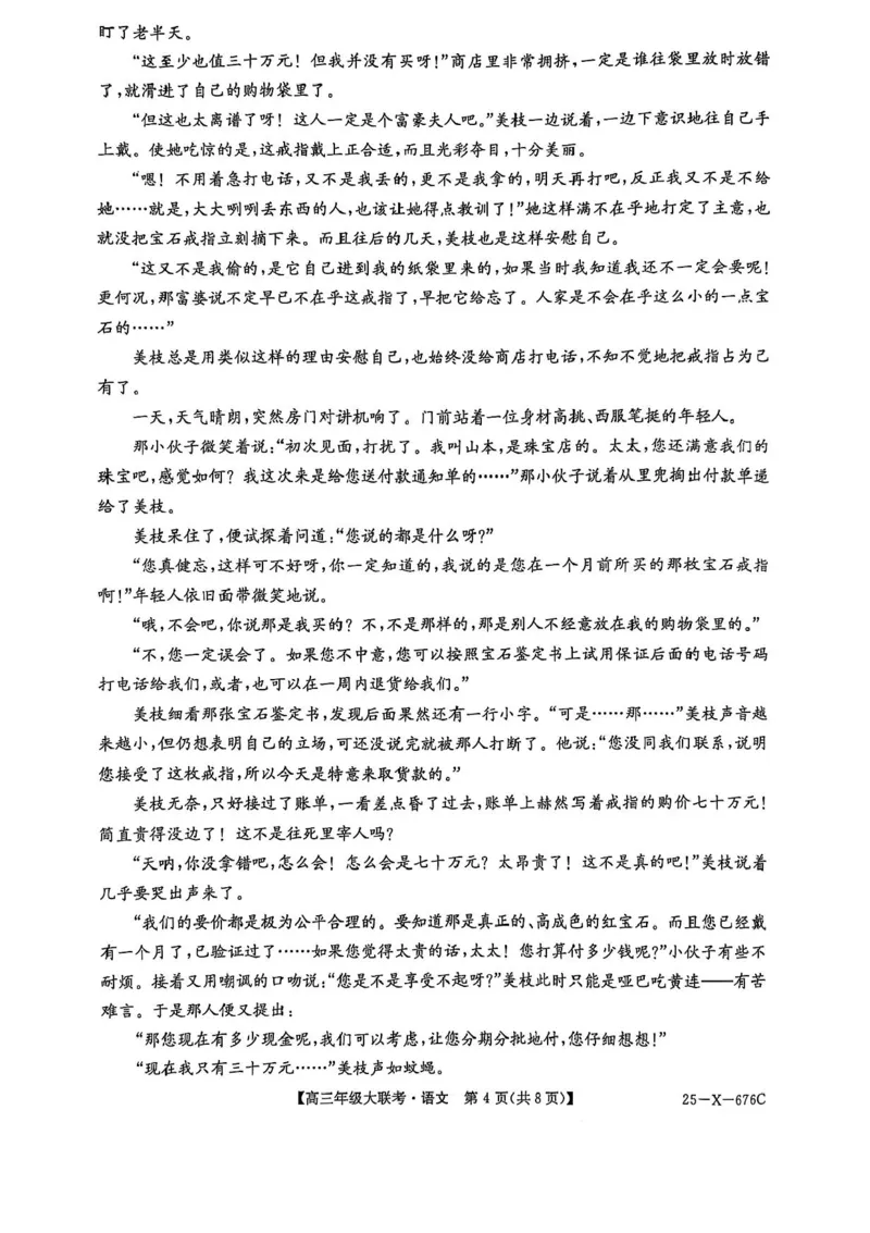 河南省TOP二十名校2025届高三猜题大联考语文试题（含答案）_2025年5月_250516河南省TOP二十名校2025届高三猜题大联考（全科）