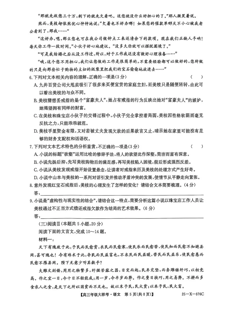 河南省TOP二十名校2025届高三猜题大联考语文试题（含答案）_2025年5月_250516河南省TOP二十名校2025届高三猜题大联考（全科）