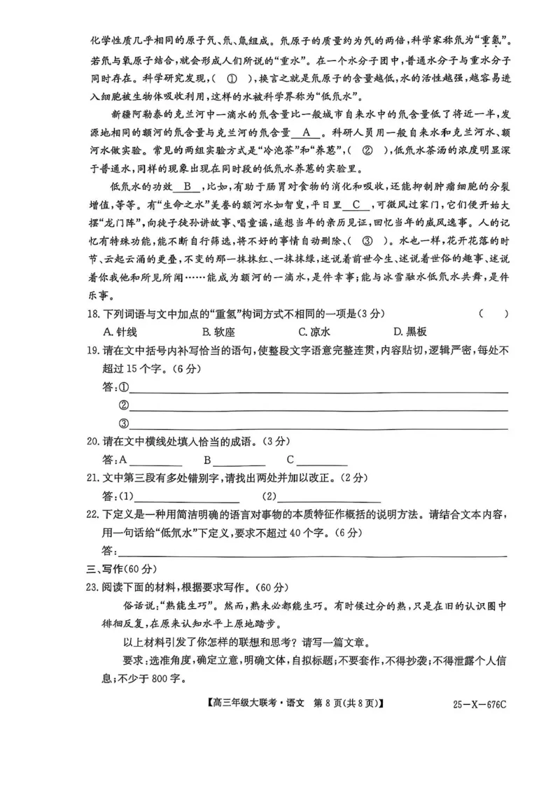 河南省TOP二十名校2025届高三猜题大联考语文试题（含答案）_2025年5月_250516河南省TOP二十名校2025届高三猜题大联考（全科）