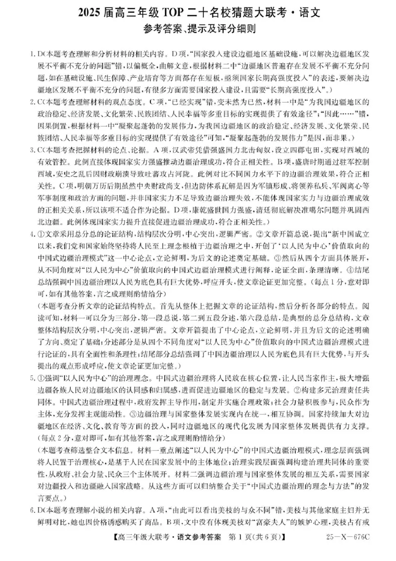 河南省TOP二十名校2025届高三猜题大联考语文试题（含答案）_2025年5月_250516河南省TOP二十名校2025届高三猜题大联考（全科）