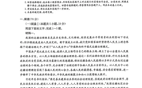 河南省TOP二十名校2025届高三猜题大联考语文试题（含答案）_2025年5月_250516河南省TOP二十名校2025届高三猜题大联考（全科）