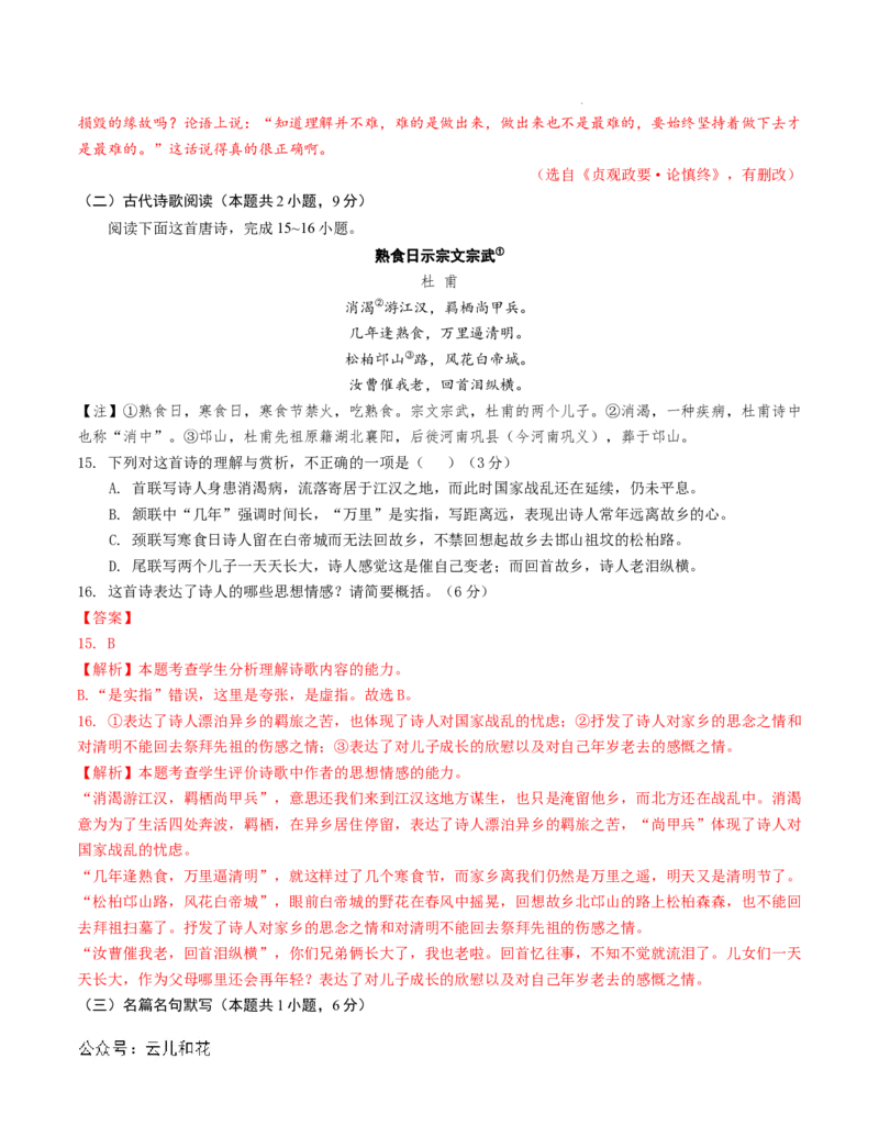高一语文第一次月考卷（全解全析）（江苏专用）_1多考区联考试卷_0922黄金卷：2024-2025学年高一上学期第一次月考9科word解析版含答题卡（江苏专用）