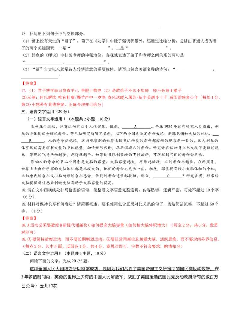 高一语文第一次月考卷（全解全析）（江苏专用）_1多考区联考试卷_0922黄金卷：2024-2025学年高一上学期第一次月考9科word解析版含答题卡（江苏专用）
