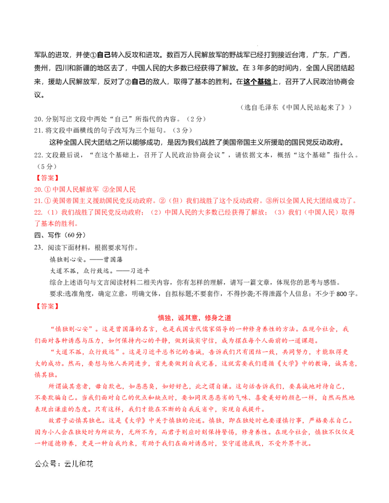 高一语文第一次月考卷（全解全析）（江苏专用）_1多考区联考试卷_0922黄金卷：2024-2025学年高一上学期第一次月考9科word解析版含答题卡（江苏专用）