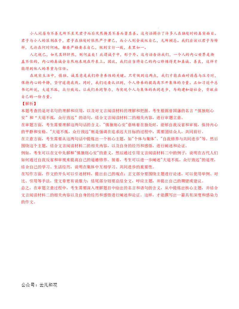 高一语文第一次月考卷（全解全析）（江苏专用）_1多考区联考试卷_0922黄金卷：2024-2025学年高一上学期第一次月考9科word解析版含答题卡（江苏专用）