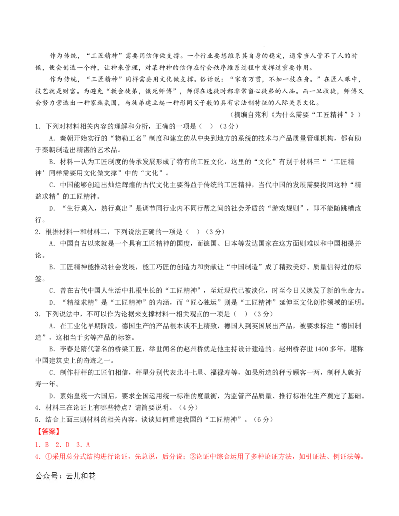 高一语文第一次月考卷（全解全析）（江苏专用）_1多考区联考试卷_0922黄金卷：2024-2025学年高一上学期第一次月考9科word解析版含答题卡（江苏专用）