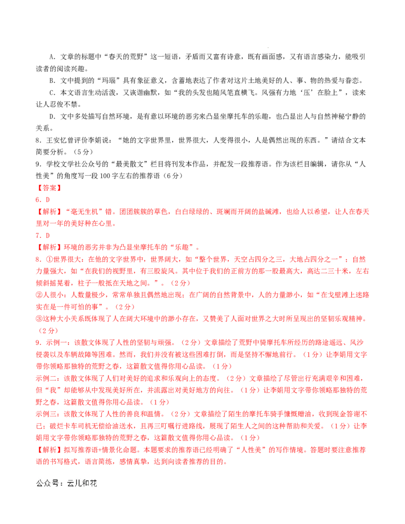 高一语文第一次月考卷（全解全析）（江苏专用）_1多考区联考试卷_0922黄金卷：2024-2025学年高一上学期第一次月考9科word解析版含答题卡（江苏专用）