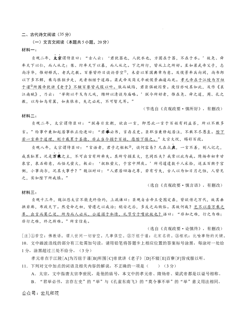 高一语文第一次月考卷（全解全析）（江苏专用）_1多考区联考试卷_0922黄金卷：2024-2025学年高一上学期第一次月考9科word解析版含答题卡（江苏专用）