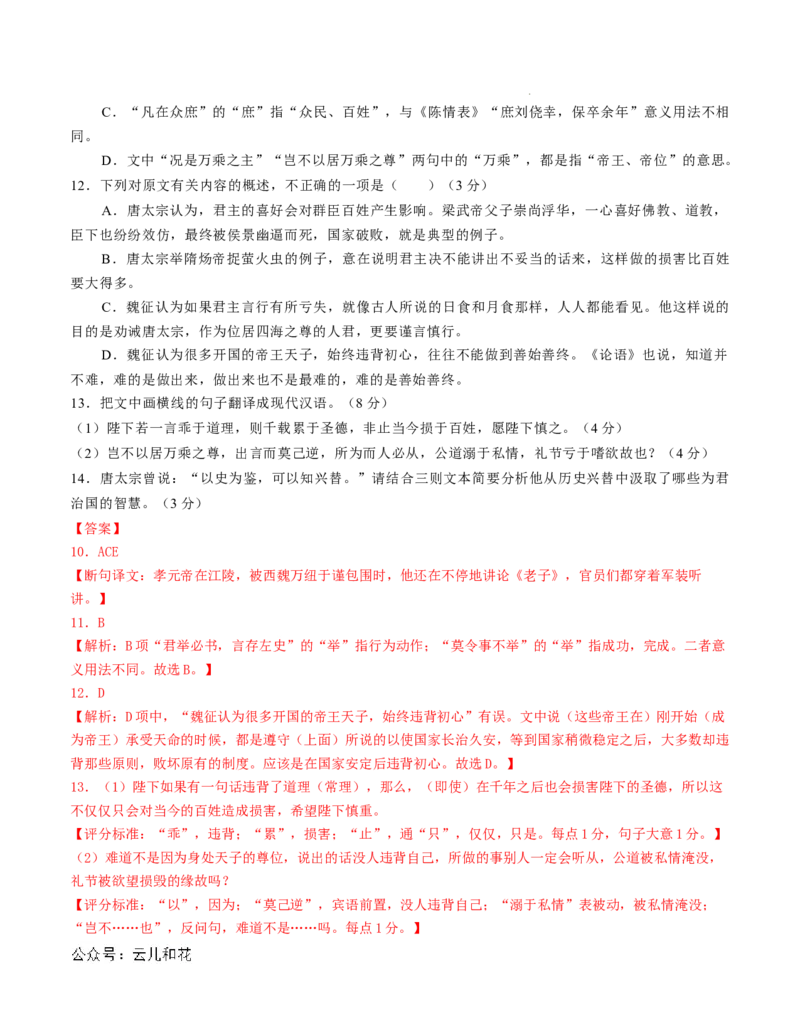 高一语文第一次月考卷（全解全析）（江苏专用）_1多考区联考试卷_0922黄金卷：2024-2025学年高一上学期第一次月考9科word解析版含答题卡（江苏专用）