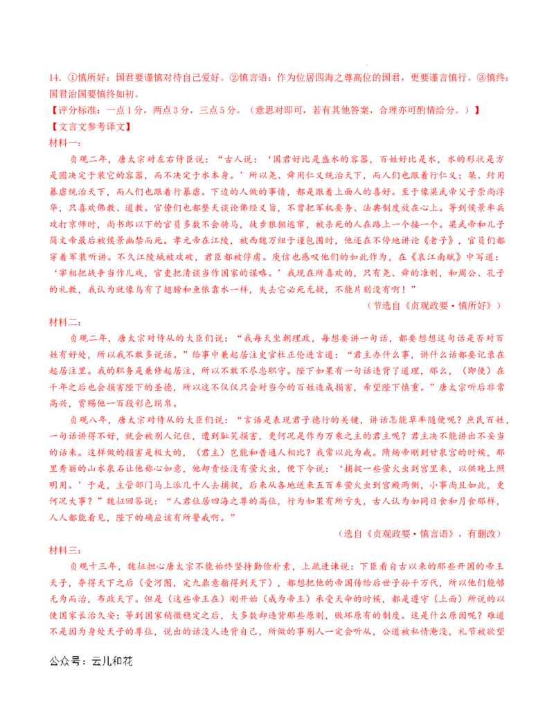 高一语文第一次月考卷（全解全析）（江苏专用）_1多考区联考试卷_0922黄金卷：2024-2025学年高一上学期第一次月考9科word解析版含答题卡（江苏专用）