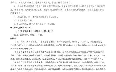 高一语文第一次月考卷（全解全析）（江苏专用）_1多考区联考试卷_0922黄金卷：2024-2025学年高一上学期第一次月考9科word解析版含答题卡（江苏专用）