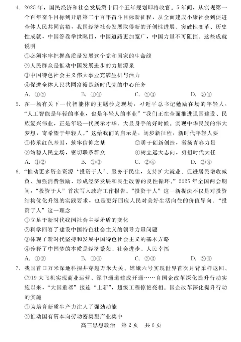 河北省NT202025&mdash;2026学年高三上学期10月联考政治试题（含答案）_2025年10月_251018河北省NT202025&mdash;2026学年高三上学期10月联考（全科）