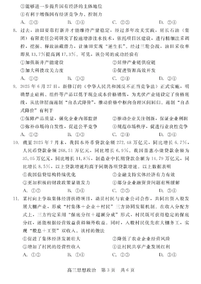 河北省NT202025&mdash;2026学年高三上学期10月联考政治试题（含答案）_2025年10月_251018河北省NT202025&mdash;2026学年高三上学期10月联考（全科）