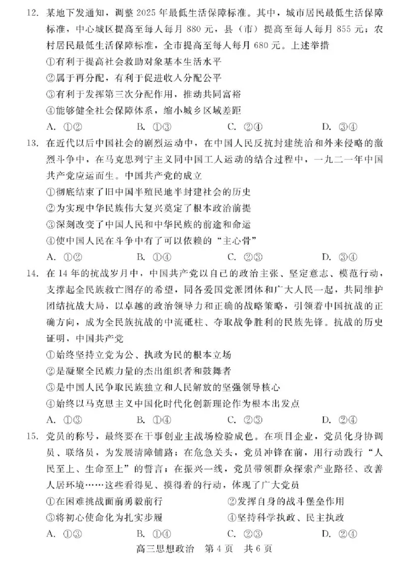 河北省NT202025&mdash;2026学年高三上学期10月联考政治试题（含答案）_2025年10月_251018河北省NT202025&mdash;2026学年高三上学期10月联考（全科）