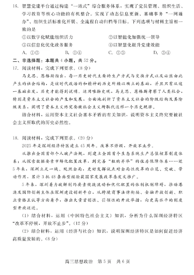 河北省NT202025&mdash;2026学年高三上学期10月联考政治试题（含答案）_2025年10月_251018河北省NT202025&mdash;2026学年高三上学期10月联考（全科）