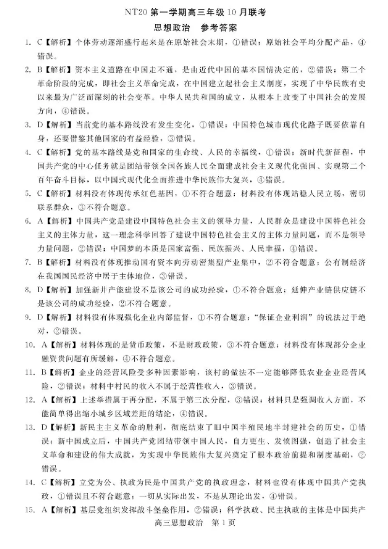 河北省NT202025&mdash;2026学年高三上学期10月联考政治试题（含答案）_2025年10月_251018河北省NT202025&mdash;2026学年高三上学期10月联考（全科）