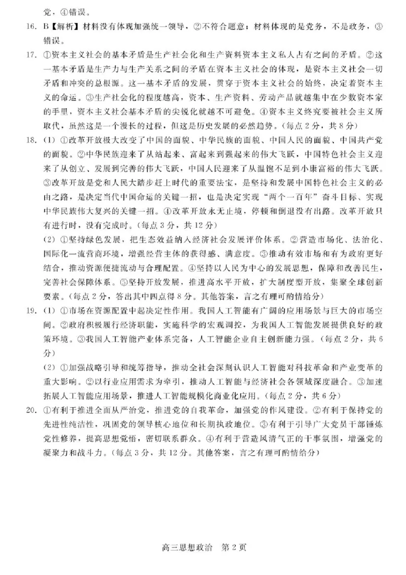 河北省NT202025&mdash;2026学年高三上学期10月联考政治试题（含答案）_2025年10月_251018河北省NT202025&mdash;2026学年高三上学期10月联考（全科）