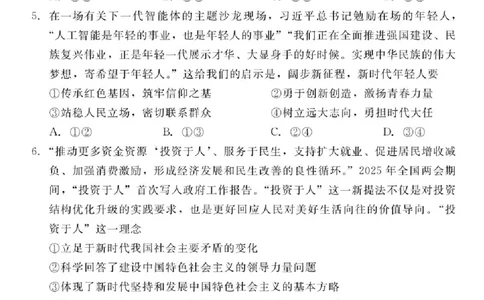 河北省NT202025&mdash;2026学年高三上学期10月联考政治试题（含答案）_2025年10月_251018河北省NT202025&mdash;2026学年高三上学期10月联考（全科）
