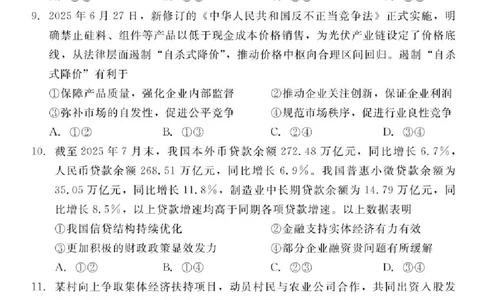 河北省NT202025&mdash;2026学年高三上学期10月联考政治试题（含答案）_2025年10月_251018河北省NT202025&mdash;2026学年高三上学期10月联考（全科）