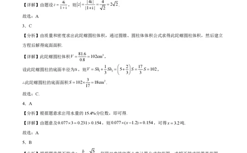 数学试题卷（解析版）_2025年4月_250415安徽省宣城市黄山市2025届高三4月第二次模拟（全科）_安徽省宣城市／黄山市2025届高中毕业班第二次调研测试数学