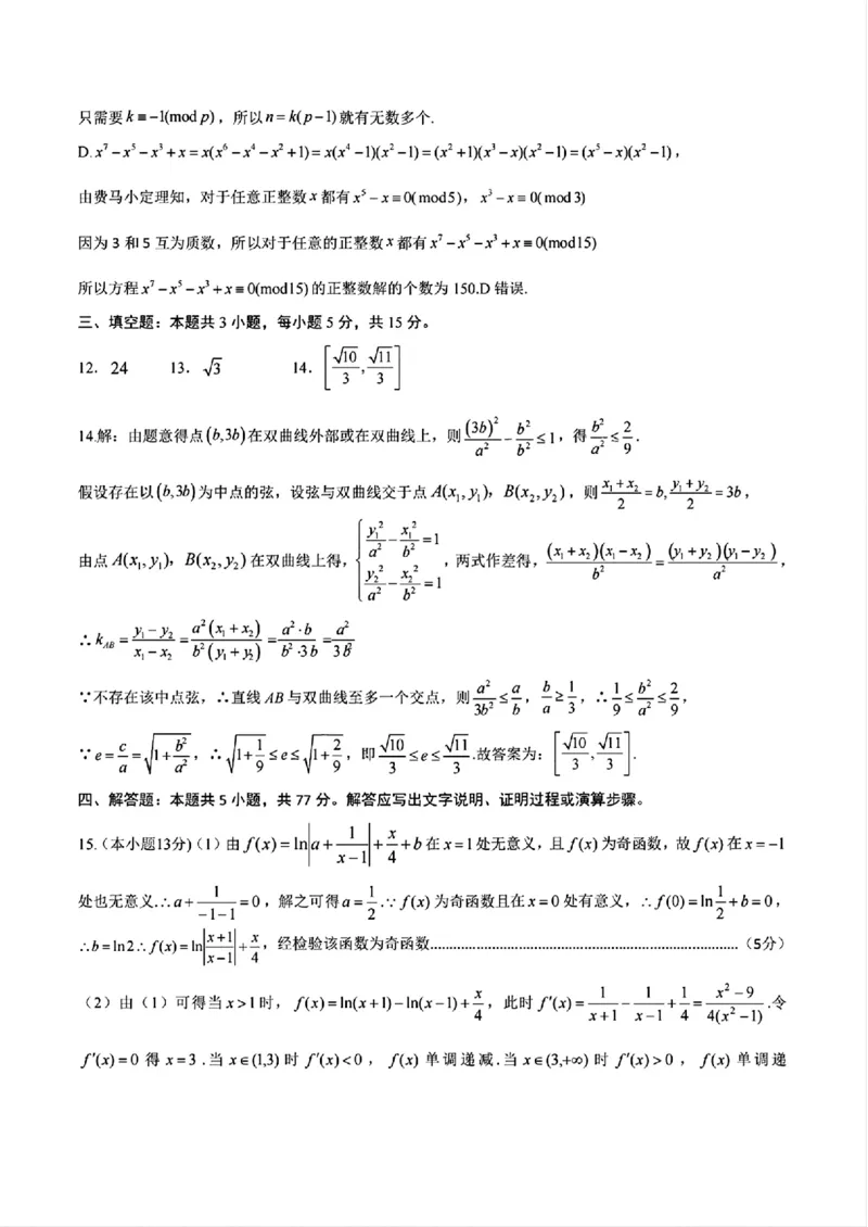 重庆市第一中学校2025届高三下学期2月开学考试数学答案_2025年2月_250223重庆市第一中学校2025届高三下学期2月开学考试（全科）_重庆市第一中学校2025届高三下学期2月开学考试数学