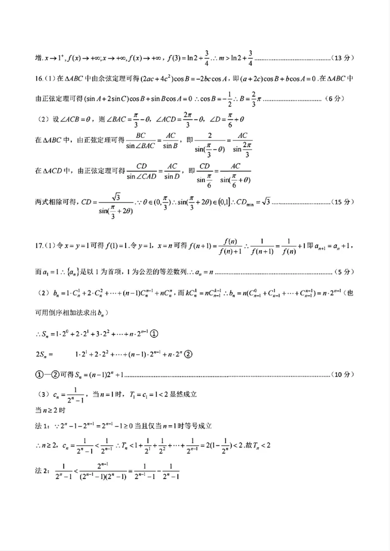 重庆市第一中学校2025届高三下学期2月开学考试数学答案_2025年2月_250223重庆市第一中学校2025届高三下学期2月开学考试（全科）_重庆市第一中学校2025届高三下学期2月开学考试数学