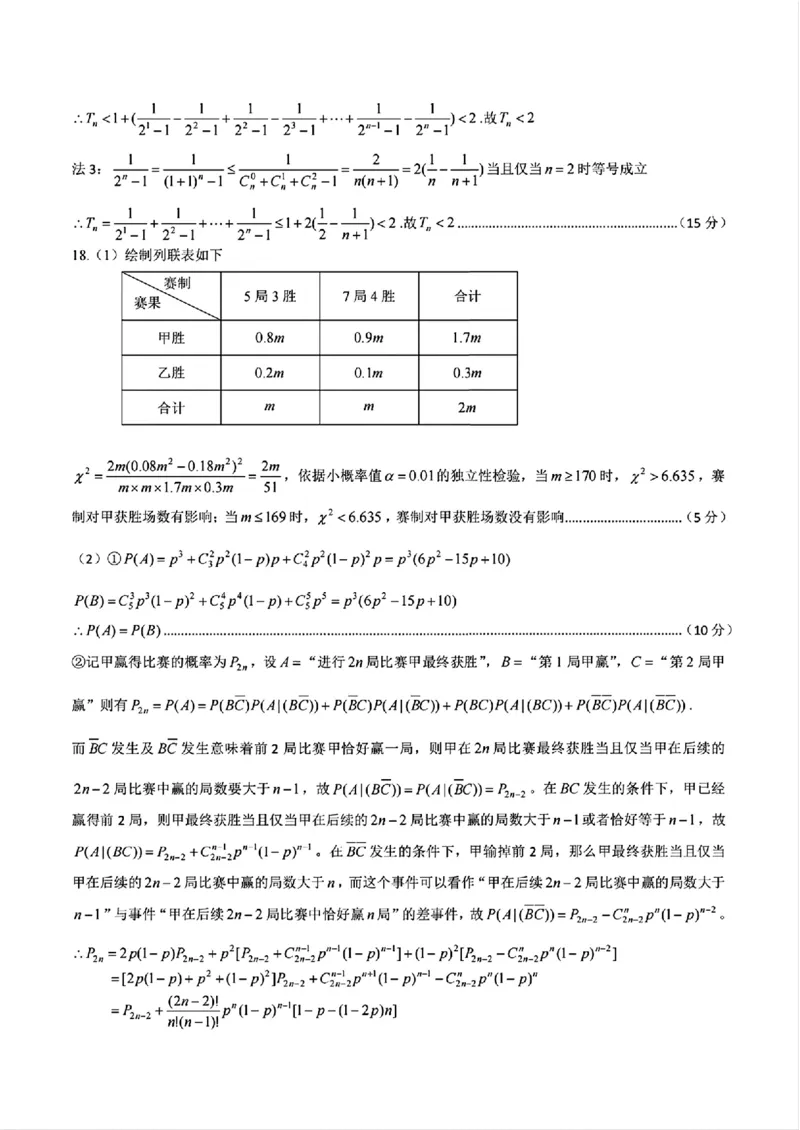 重庆市第一中学校2025届高三下学期2月开学考试数学答案_2025年2月_250223重庆市第一中学校2025届高三下学期2月开学考试（全科）_重庆市第一中学校2025届高三下学期2月开学考试数学