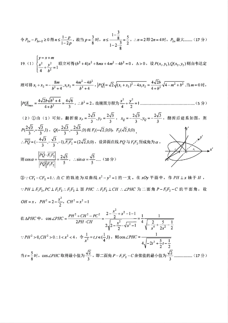 重庆市第一中学校2025届高三下学期2月开学考试数学答案_2025年2月_250223重庆市第一中学校2025届高三下学期2月开学考试（全科）_重庆市第一中学校2025届高三下学期2月开学考试数学