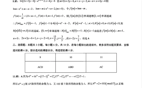 重庆市第一中学校2025届高三下学期2月开学考试数学答案_2025年2月_250223重庆市第一中学校2025届高三下学期2月开学考试（全科）_重庆市第一中学校2025届高三下学期2月开学考试数学