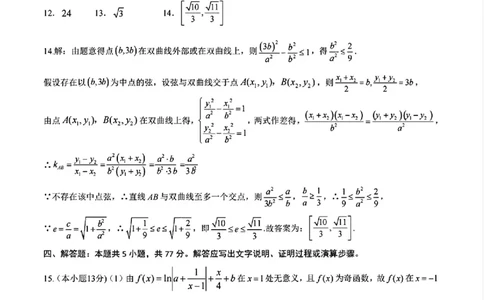 重庆市第一中学校2025届高三下学期2月开学考试数学答案_2025年2月_250223重庆市第一中学校2025届高三下学期2月开学考试（全科）_重庆市第一中学校2025届高三下学期2月开学考试数学