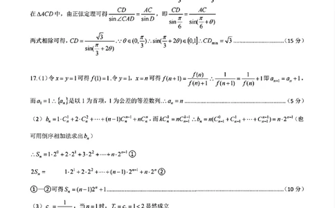 重庆市第一中学校2025届高三下学期2月开学考试数学答案_2025年2月_250223重庆市第一中学校2025届高三下学期2月开学考试（全科）_重庆市第一中学校2025届高三下学期2月开学考试数学