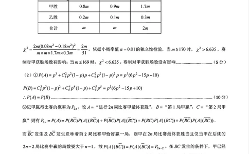 重庆市第一中学校2025届高三下学期2月开学考试数学答案_2025年2月_250223重庆市第一中学校2025届高三下学期2月开学考试（全科）_重庆市第一中学校2025届高三下学期2月开学考试数学