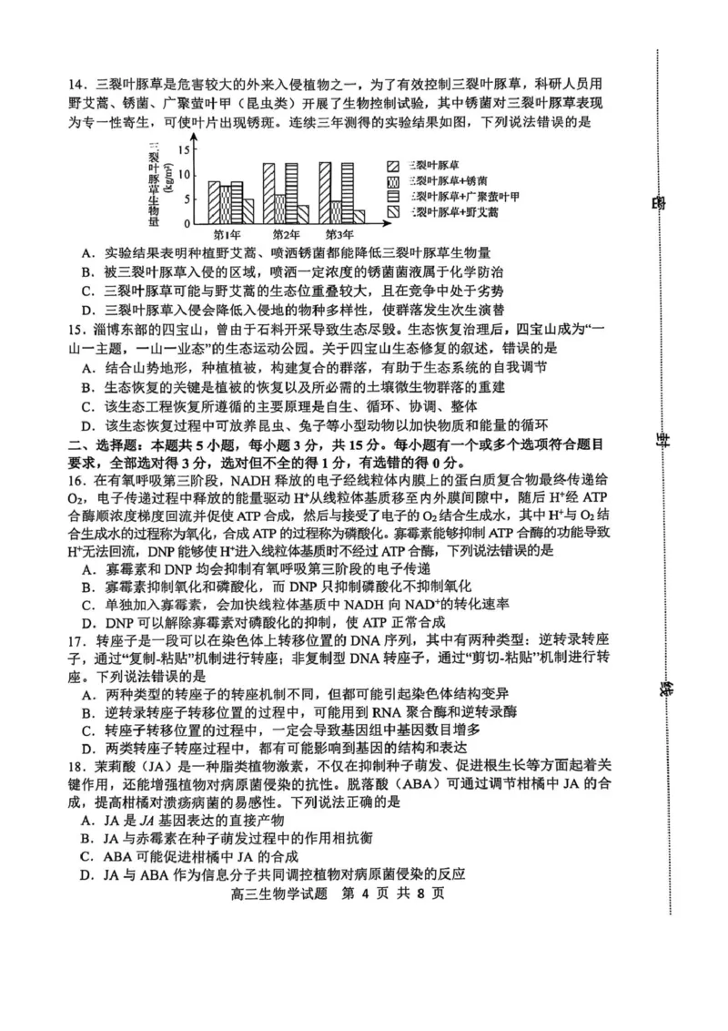 生物试卷_2025年1月_250112山东省淄博市2024-2025学年第一学期高三期末摸底质量检测_山东省淄博市2024-2025学年第一学期高三期末摸底质量检测生物